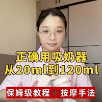 从20ml到120ml，完整的吸奶器使用教程#吸奶器 #哺乳期 #产后 #新生儿 #育儿
