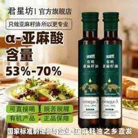 君星坊一级有机亚麻籽油，全家都能喝的健康小金油