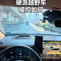 硬派越野车操控如何？ #硬派越野车 #汽车操控性 #汽车操控