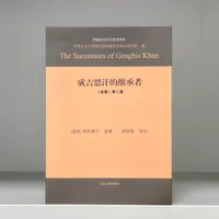 元史与蒙古史研究的必备一手文献