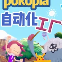 【Pokopia】解决素材烦恼的宝可梦自动化工厂来啦！ #游戏内容风向标 #pokopia #宝可梦 #任天堂switch #精灵宝可梦