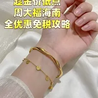 金价下调，周大福海南免税+全优惠攻略