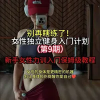 别再抱着跑步机不撒手了，你需要这个新手女性健身入门保姆级教程#生命在于运动一起锻炼吧 #健身塑型 #健身干货 #新手健身 #减脂塑形