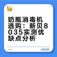 奶瓶烘干蒸汽消毒优缺点