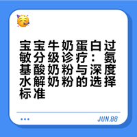 一过敏就换氨基酸奶粉？只有这8种情况需要
