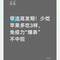 甲流高发期饮食指南：科学调节与防护建议