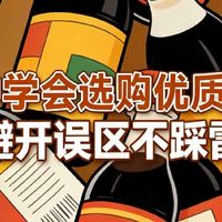 3分钟学会选购优质酱油，避开误区不踩雷