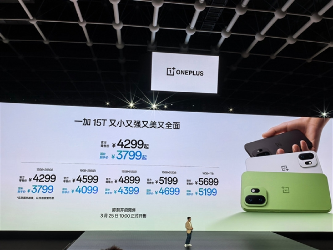 一加15T价格被误解了 李杰:过几个月大家就理解了