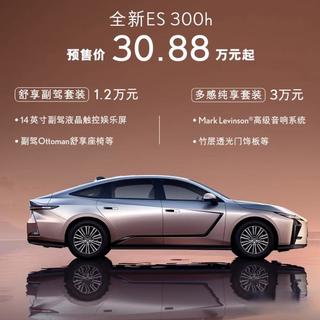 雷克萨斯全新ES 300h换2.0L发动机 预售30.88万起
