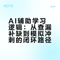 这样用AI,小升初成绩直线提升!