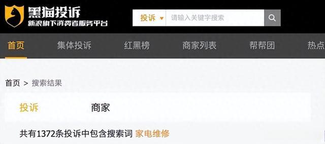 家电维修乱象与官方售后体系重构