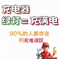 电动车充电指南:告别“绿灯秒拔”误区,掌握2026年最新保养规范