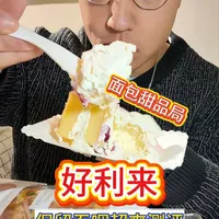 谁说好利来只有蛋糕？