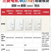 2026三菱电机ecodan地暖模块到底升级了啥？