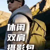 专业又休闲的双肩摄影包 #休闲摄影包 #双肩摄影包 #双肩相机包 #相机包 #摄影包