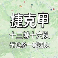 捷克足球甲级联赛地理分布与豪门格局