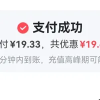 京东5折话费！建行充话费大水！中行秒撸20+！