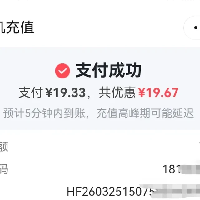 京东5折话费！建行充话费大水！中行秒撸20+！