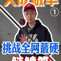 挑战全网蕞硬鲢鳙竿 #鲢鳙竿 #鱼竿渔具 #钓鱼 #钓鲢鳙 #鱼竿测评 @大成测竿-直播录屏