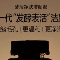 敏感肌救星，熙所洁颜蜜真温和