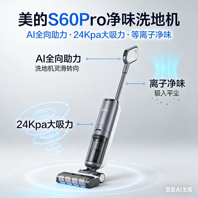 告别弯腰 + 防臭！美的 S60Pro 洗地机 30 天实测，24Kpa
