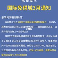 三亚国际免税城3月出行与购物指南