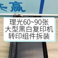 理光生产型复印机 转印组件拆装教程 皮带 刮板 #理光 #刮板 #转印 #皮带 #转印组件
