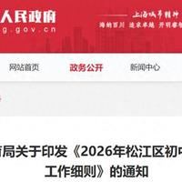 2026年上海中考体育时间出炉：6区日程及备考选科指南