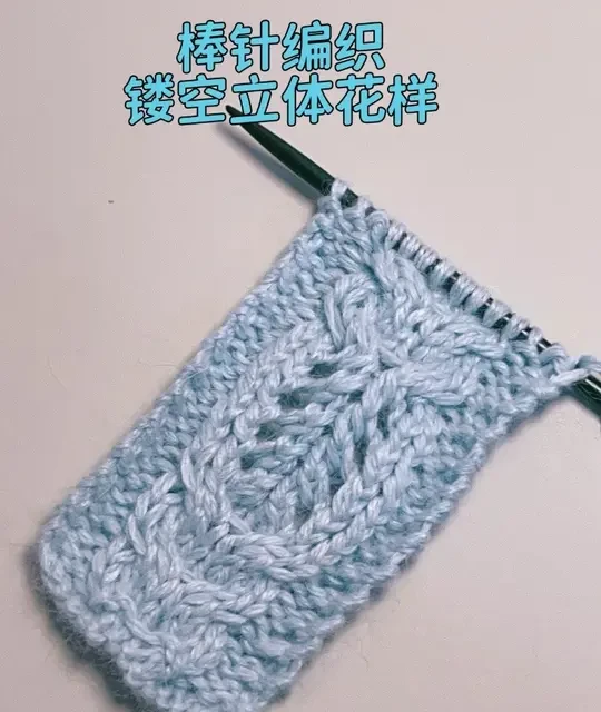 棒针编织立体花样视频教程#毛线编织教程