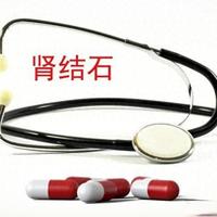 肾结石的中成药辨证调理：3种证型对应药物与用药原则