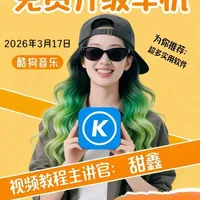 【升级车机】教你给汽车中控免费升级安装新版酷狗音乐，支持方控切歌，兼容所有安卓系统车机#鑫河车机 直播号@鑫河车机（直播号） #免费升级车机 #车机免费安装酷狗音乐 #汽车知识科普 #每天一个用车知识