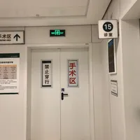 17周协和羊水穿刺