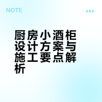 想做厨房门口小酒柜的看过来😎(附尺寸图