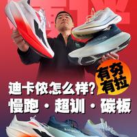 迪卡侬“三剑客”——好·中·差体验分享