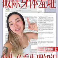 爸妈没教过，但你需要知道的女生生理知识