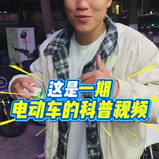 你可能不知道电摩和电自的区别，导致想买车的时候没有正确选择，多走弯路#创作灵感 #电动车科普 #电摩和电动车的区别