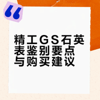 关于假精工gs石英表一眼就能看出的破绽