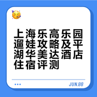 98年宝妈当博主｜上海乐高乐园遛娃🤩