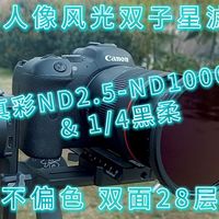 JJC人像风光双子星滤镜