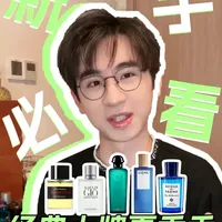 【新手必看】大牌最值得买的10支经典夏季香水 新手夏季香水应该怎么选？
在清新的基础上如何兼具留香？其风格和属性怎么适配？新手的第一支专注夏季的香水应该怎么选择？今天这期视频一次性讲清楚！
我从大牌香水这个点，由浅进深得给大家详细聊。 
#香水 #香水控 #香水推荐 #小众香水