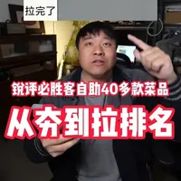 锐评必胜客158的自助!从夯到拉40多款菜品,不知道大家想法跟我是否一致!#必胜客自助 #必胜客 #从夯到拉