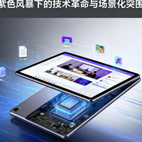 华为MatePad羽砂紫：紫色风暴下的技术革命与场景化突围