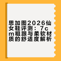 思加图2026仙女鞋好好穿