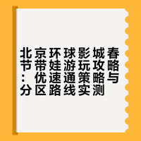 去北京环球影城！来一场童话之旅吧！（附攻略）