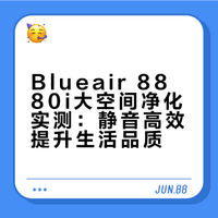 8天深度体验，大空间也能享受好空气