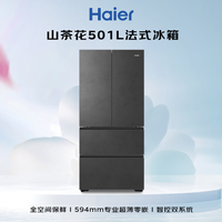 海尔山茶花新品冰箱501L双系统双循环可制冰！！！
