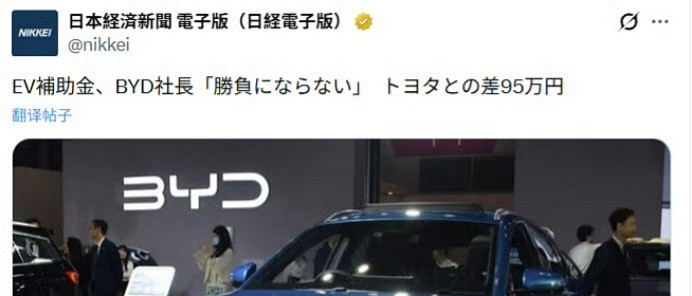 日本补贴双重标准，比亚迪用技术破局