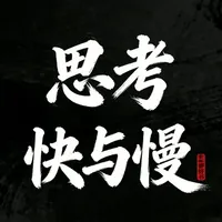 第十一期|《思考快与慢》:避开思维陷阱,做对选择 #好书推荐 #思考快与慢 #认知提升 #思维 #职场