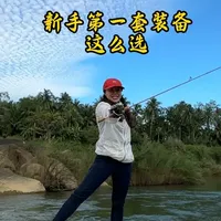 路亚新手第一套装备怎么选怎么挂铒上线怎么上鱼 #新手路亚 #海龙王魔道4代 #海龙王PE线