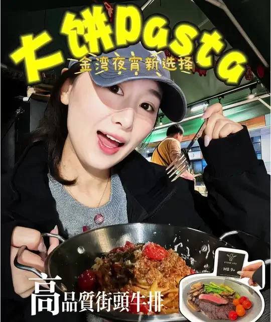 金湾夜宵新选择！高品质街头牛排值得一试！#珠海美食 #金湾美食 #美食测评 #珠海宵夜